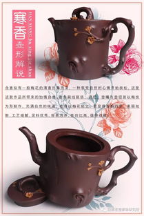 每日一福 壶 寒香